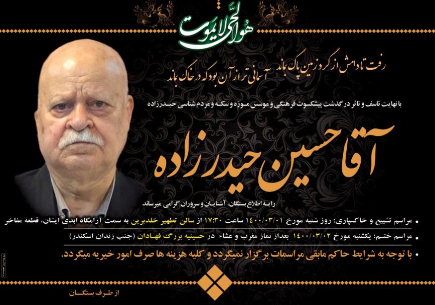 مراسم تشییع و خاکسپاری آقا حسین حیدرزاده