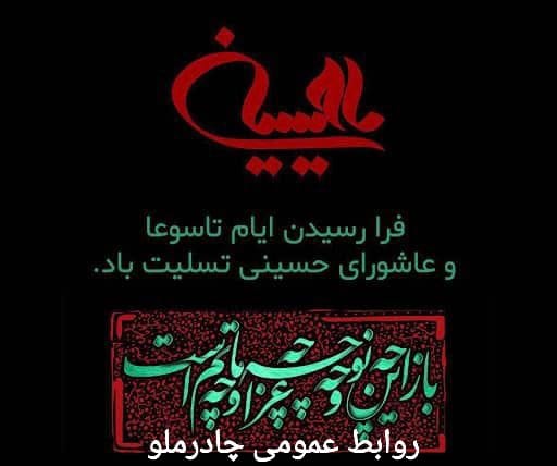 فرا رسیدن ایام تاسوعا و عاشورای حسینی تسلیت باد 