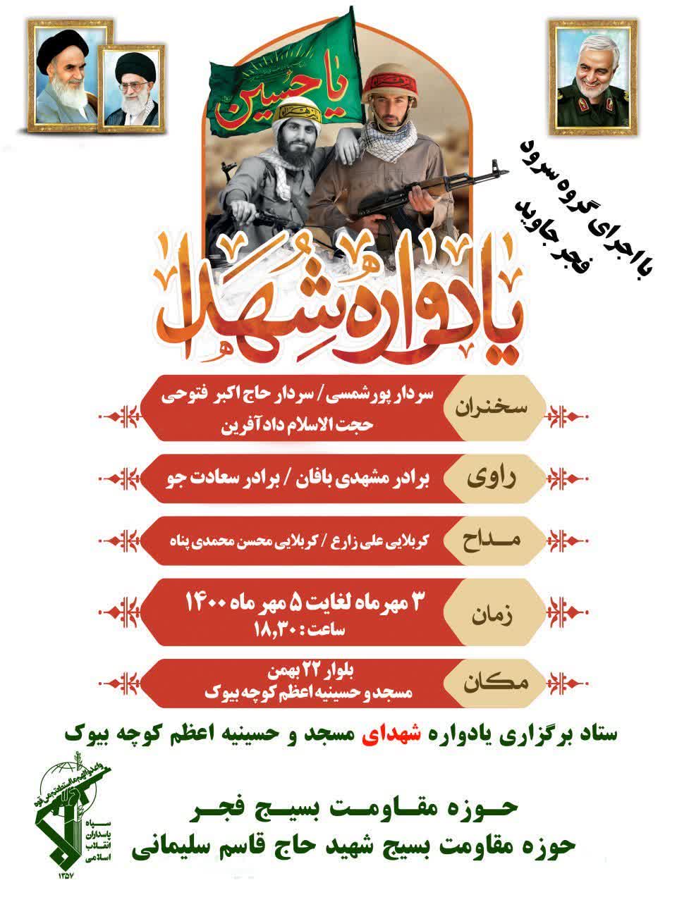 یادواره شهدا