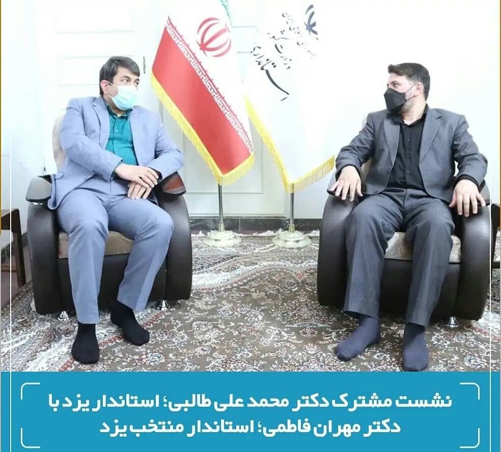 نشست مشترک دکتر محمدعلی طالبی؛ استاندار یزد با دکتر مهران فاطمی؛ استاندار منتخب یزد