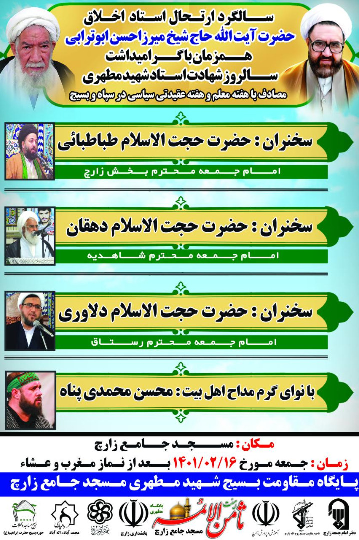 سالگرد ارتحال استاد اخلاق حضرت آیت الله حاج شیخ میرزاحسن ابوترابی