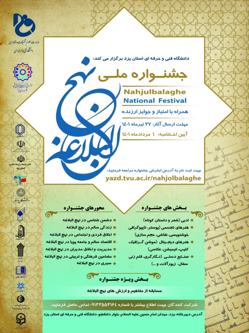 برگزاری جشنواره ملی نهج البلاغه در یزد