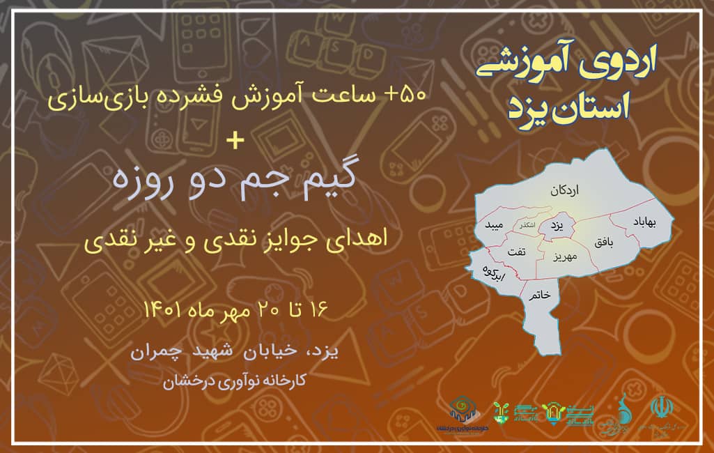 اردوی آموزش بازی‌سازی در یزد برگزار می‌شود