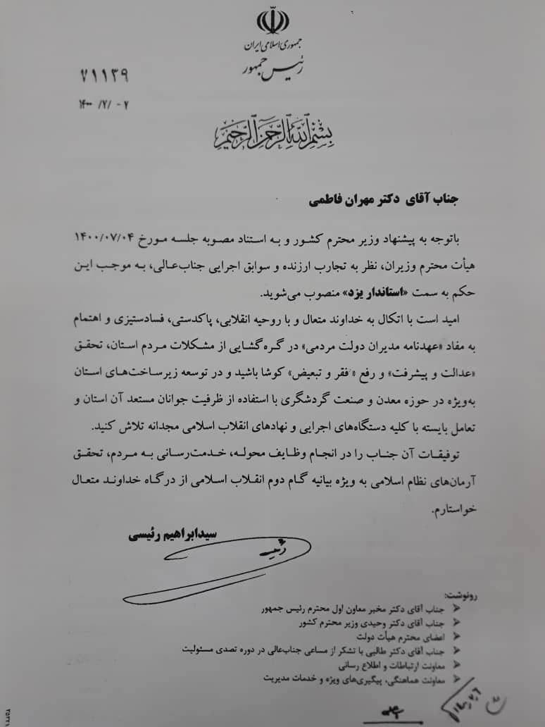 با حکم رییس جمهور، مهران فاطمی به سمت استانداری یزد منصوب شد