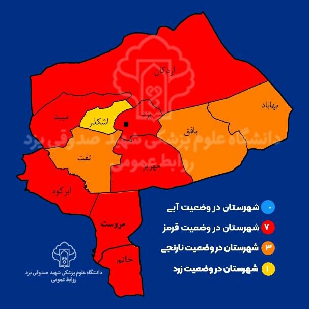 یزد قرمز شد