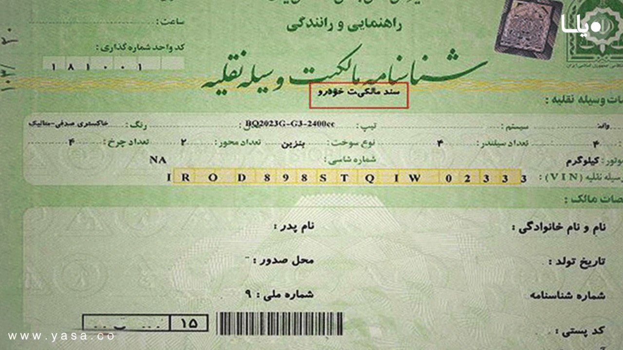 برگ سبز سند خودرو شد