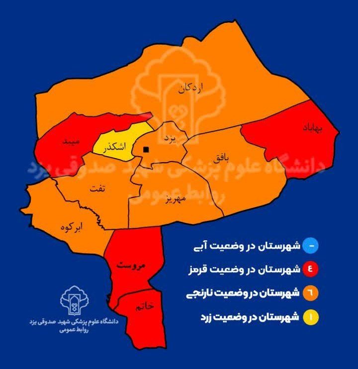 اینفوگرافی رنگ بندی کرونایی شهرستان های استان یزد از ۲۲ مرداد ۱۴۰۱