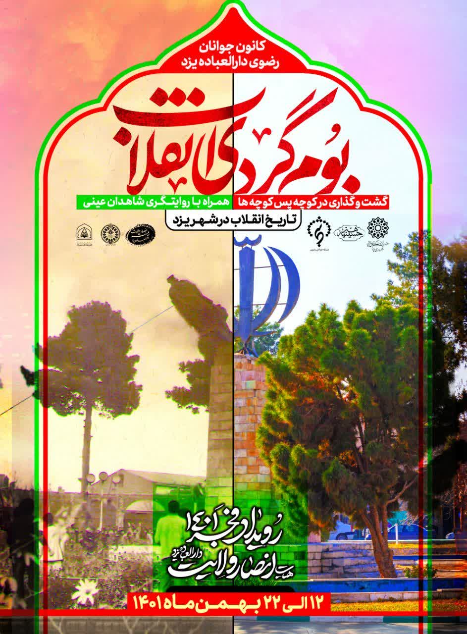 طرح بوم گردی انقلاب در یزد