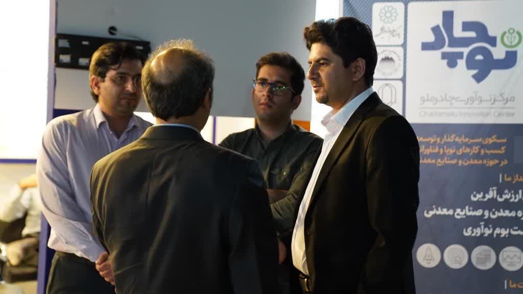 حضور شرکت چادرملو در اولین نمایشگاه کارآفرینی یزد/ نوچاد؛ در مسیر نوآوری چادرملو 