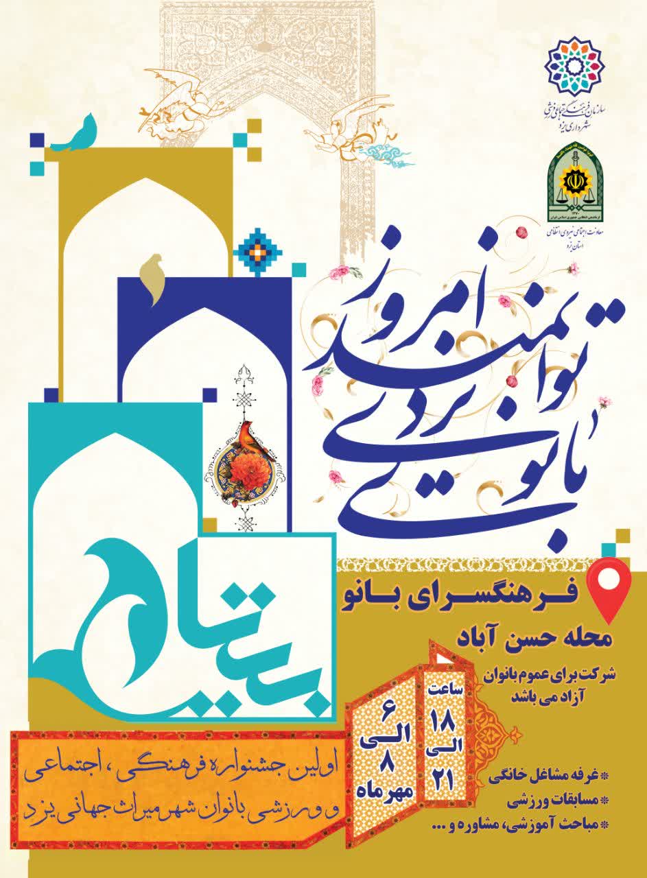 برگزاری اولین جشنواره «بانوی یزدی توانمند امروز» در یزد