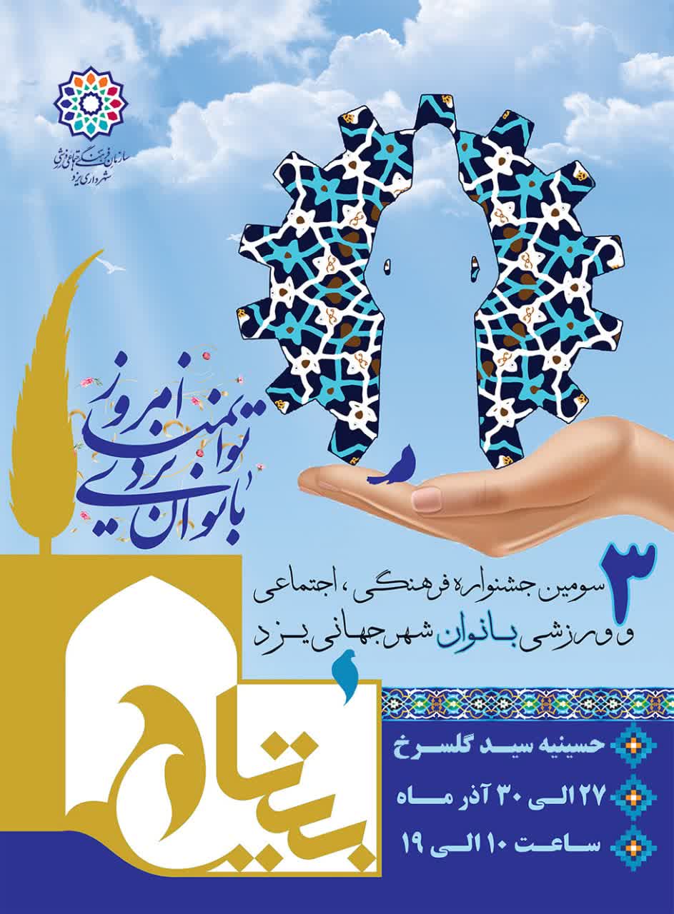 برگزاری سومین دوره جشنواره (بیتا) در یزد