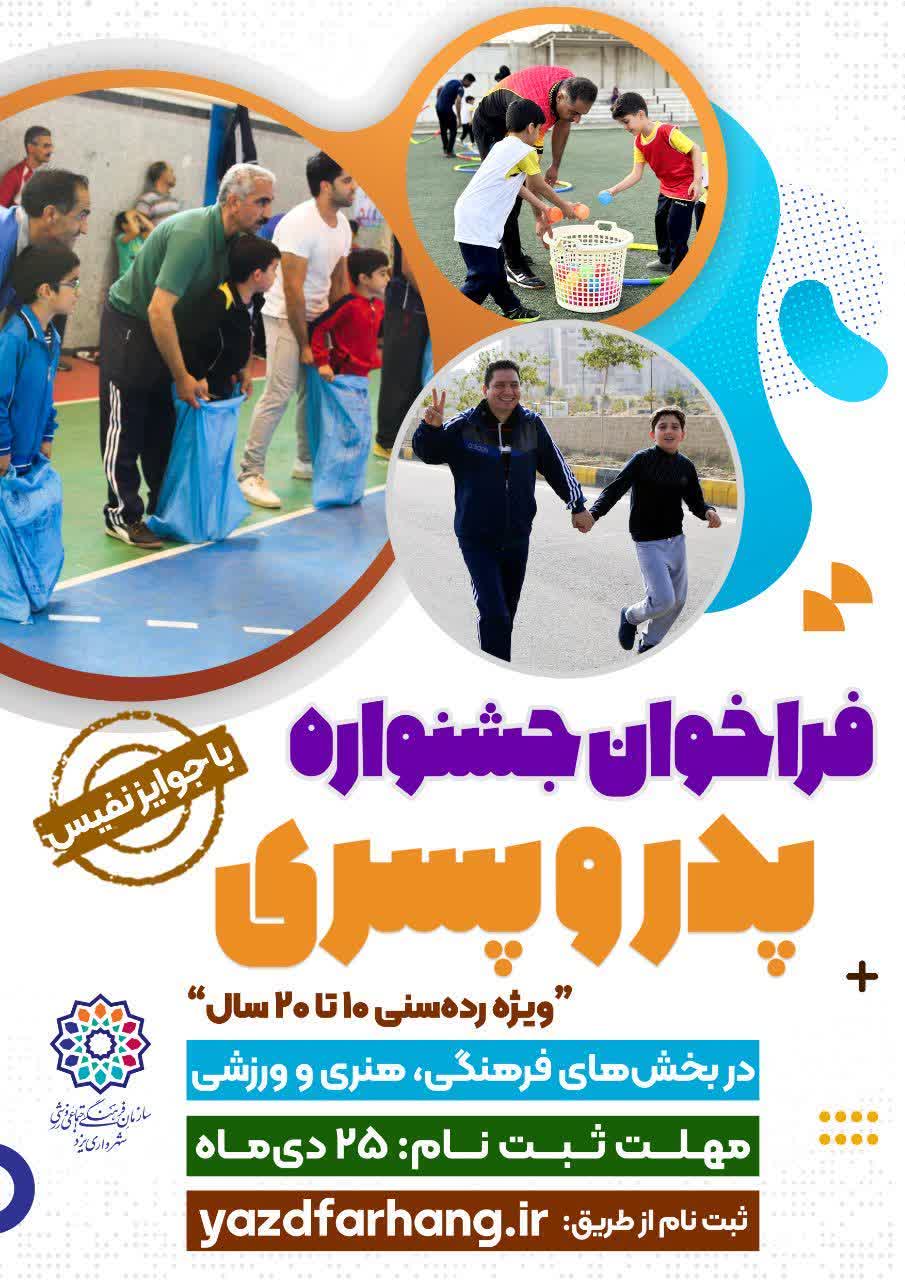 فراخوان جشنواره پدر و پسری در یزد