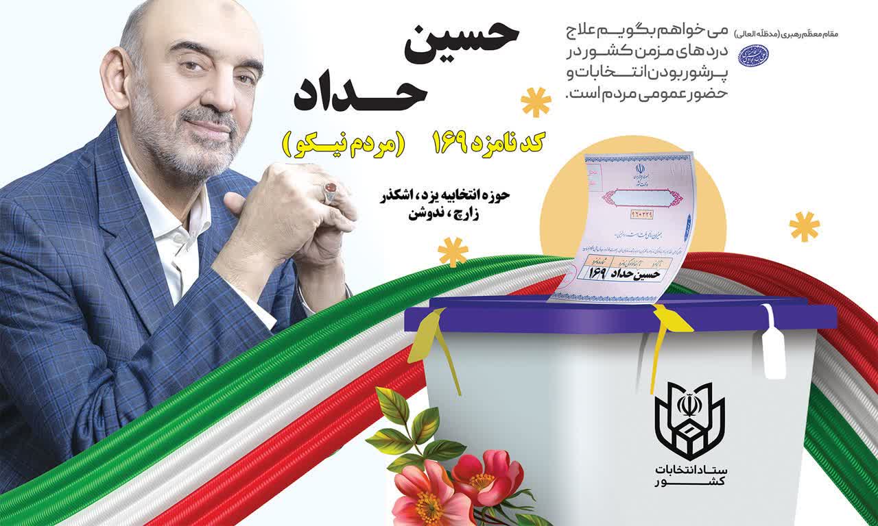 فیلم| حمایت فاطمه زارع عضو شورا و رئیس کمسیون خدمات و محیط زیست شورای اسلامی شهر یزد از حسین حداد