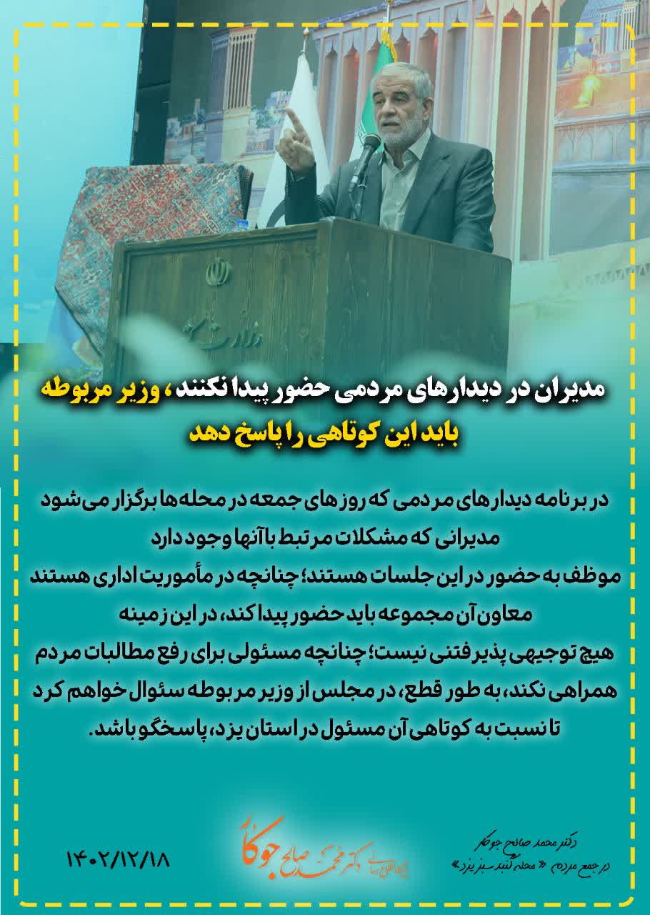 هشدار قاطع دکتر محمد صالح جوکار به برخی مسئولان استان یزد