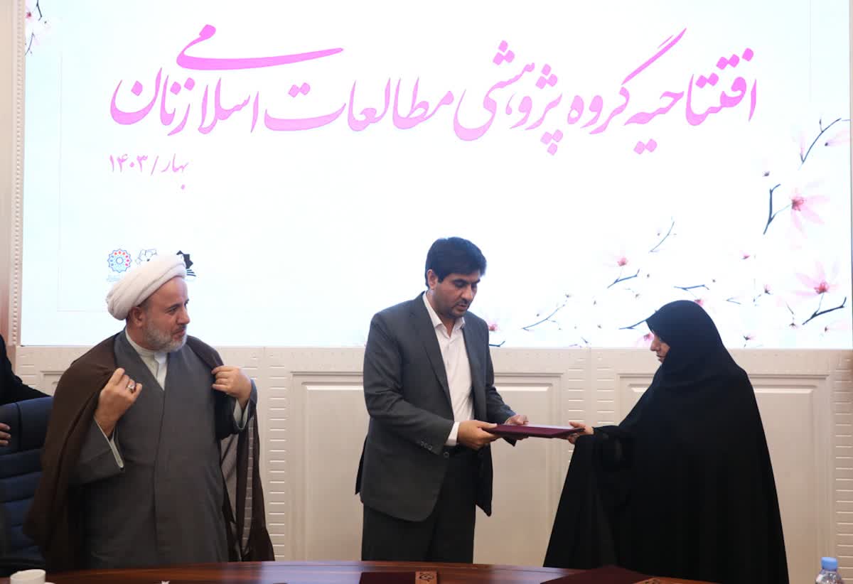 افتتاحیه مرکز پژوهشی مطالعات اسلامی زنان در یزد