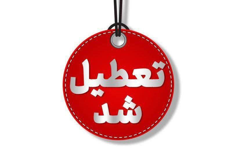 یزد شنبه اول شهریور تعطیل شد/ ساعت کاری شهریور ماه از ۶ الی ۱۳