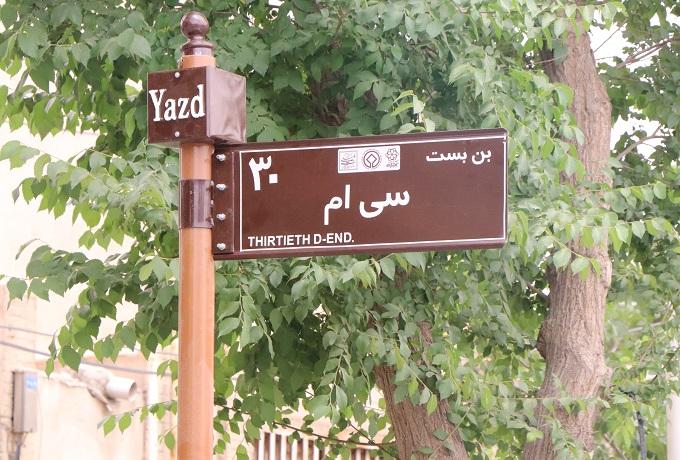 اجرای عملیات نوسازی تابلوهای معابر بافت تاریخی
