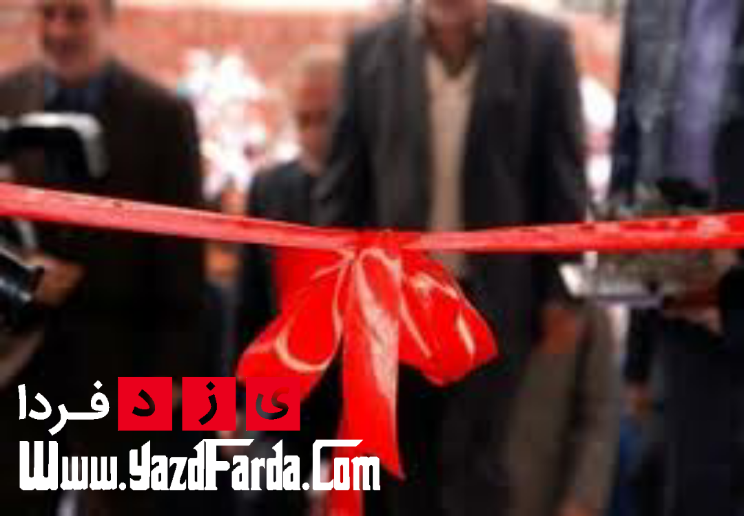 افتتاح هشت طرح درمانی در استان یزد