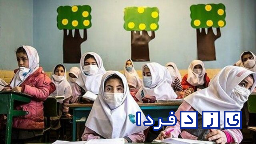 آغاز سال تحصیلی جدید از ۱۵ شهریور