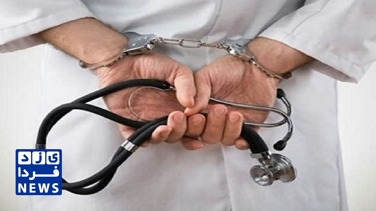پزشک قلابی در یزد دستگیر شد 
