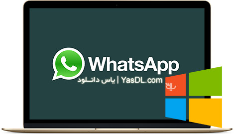 دانلود واتساپ برای کامپیوتر و ویندوز – WhatsApp PC 2.2037.6 x86/x64 Win/Mac/Portable
