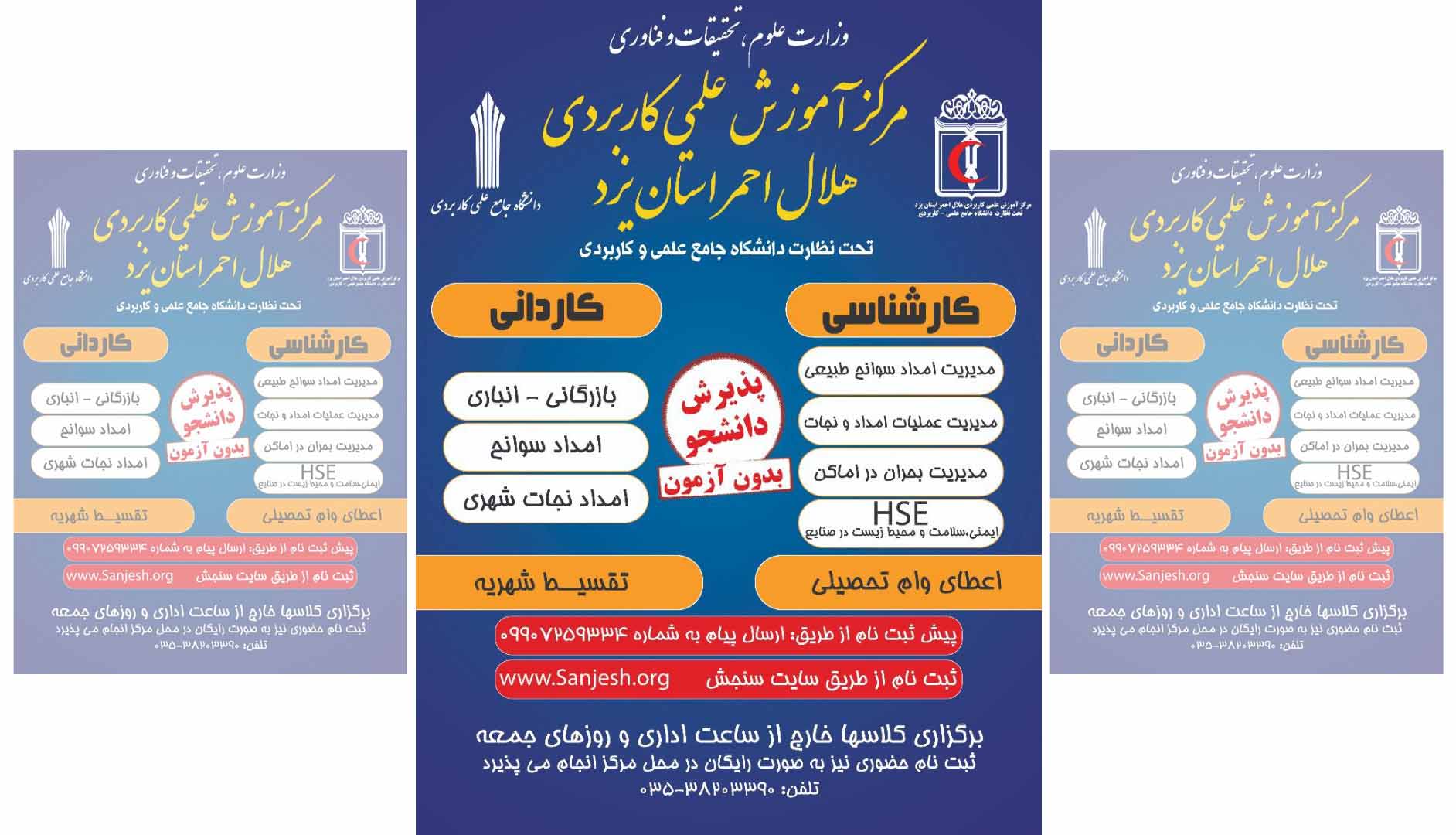 ثبت نام دوره های کاردانی و کارشناسی مرکز علمی کاربردی هلال احمر یزد / پذیرش دانشجو در رشته HSE 