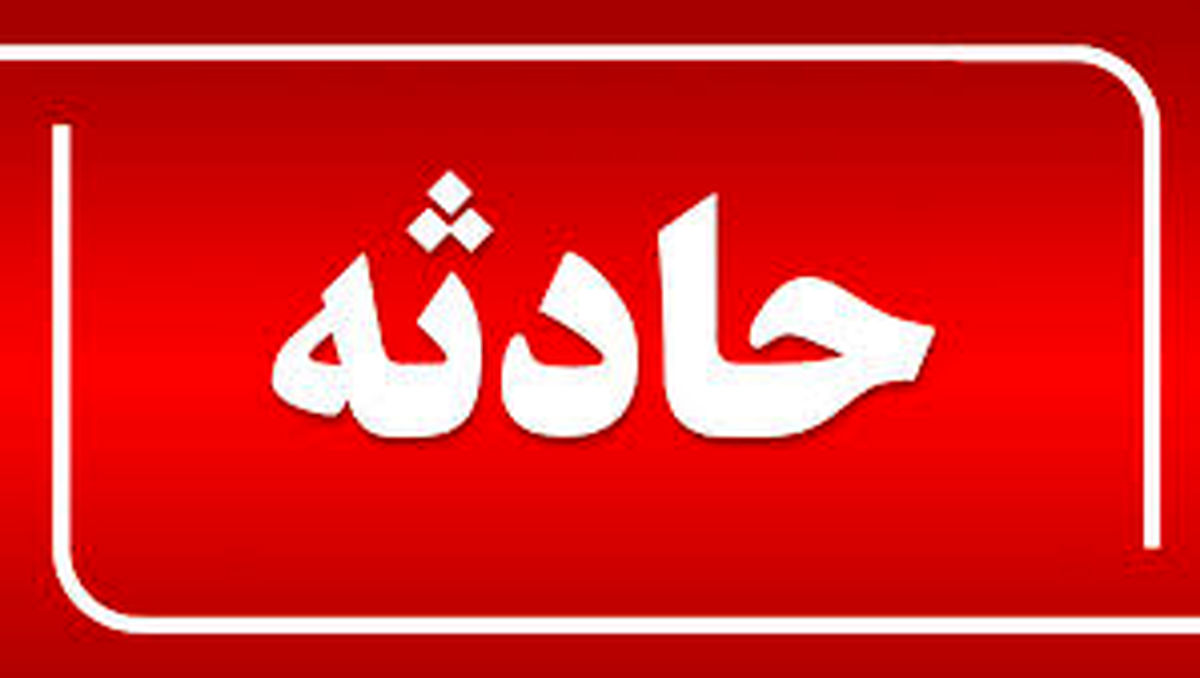 حادثه انفجار گاز در یزد