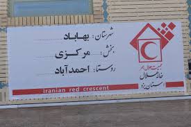 نخستین خانه هلال  شهرستان بهاباد درروستای احمد آباد بخش مرکزی افتتاح شد
