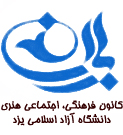 پیام تسلیت کانون فرهنگی اجتماعی باران دانشگاه آزاد اسلامی یزد