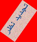 چشمها به دادگاه تجدیدنظر انفصال از خدمت رییس دانشگاه یزد