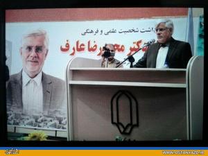 دكتر عارف در دانشگاه يزد:همواره سرباز نظام بوده ام