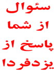 نامه وارده به یزدفردا :حتی نام یک نفر از افرادی که از مهندس اولیاء حمایت کرده اند تا به حال در یزد فردا درج نشده !!! (انتخابات مجلس هشتم 446)  