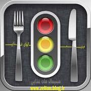 درج برچسب علامت راهنمايی تغذيه اي بر روی محصولات غذایی الزامی شد