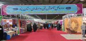 حضور اداره کل آموزش فنی وحرفه ای در نخستین جشنواره و نمایشگاه توانمندیهای بانوان استان یزد.