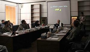 گردهمایی روابط عمومی های دانشگاه های منطقه ۳ کشور در دانشگاه یزد