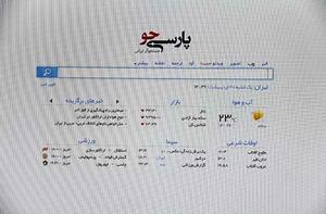  موتور جستجوگر بومی پاسی جو  در اواخر تیرماه امسال افتتاح می شود