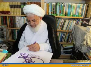 عنایت نماینده ولی فقیه در استان و امام جمعه یزد به پوستر هفته ارتباطات و روابط عمومی