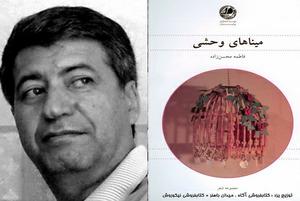 نقد و نظری بر هجده شعر از میناهای وحشی