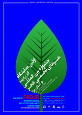 نمایشگاه آثار برگزیده جشنواره بین المللی هنرهای تجسمی فجر در یزد