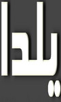 نامه جمعیت یادگار به شورای فرهنگ عمومی ودرخواست ثبت شب یلدا نامه جمعیت یادگار به شورای فرهنگ عمومی ودرخواست ثبت شب یلدا