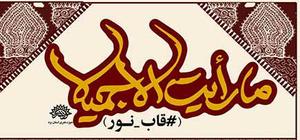 انتشار فراخوان مسابقه عکس «ما رأیت الّا جمیلا» توسط حوزه هنری یزد