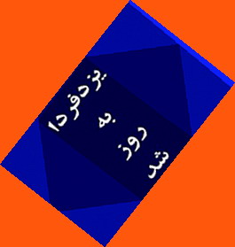 با سلامی دوباره به فردائیان با سلامی دوباره به فردائیان