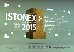 برگزاری نخستین نمایشگاه سنگ ساختمانی استان یزد