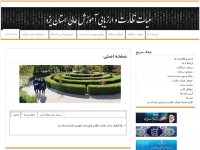 تارنمای هیأت نظارت و ارزیابی آموزش عالی استان راه‌اندازی شد