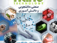 برنامه‌های دانشجویی گرامیداشت هفته‌ فناوری نانو در استان یزد