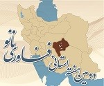  استان یزد؛ میزبان دومین هفته استانی فناوری نانو