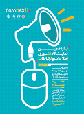 گزارش اختصاصی یازدهمین نمایشگاه فناوری اطلاعات استان یزد: دیدار کامیتکسی سازمان مدیریت و برنامه‌ریزی  (5)