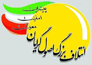 سخنگوي شوراي ائتلاف اصولگرايان استان يزد: بر روی گزينه هاي خود همچنان مصريم/ دولتیها در انتخابات مداخله نکنند