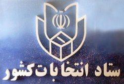  اسامی و تعداد آرای کاندیداهای منتخب تهران تا این لحظه/عارف اول مطهری دوم  