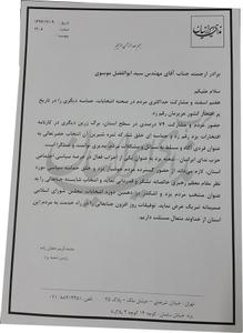 تبریک حزب ندای ایرانیان شعبه یزد به منتخب مردم یزد و اشکذر